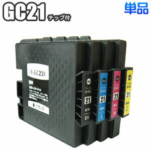 【単品】 GC21 互換インク RICOH リコ