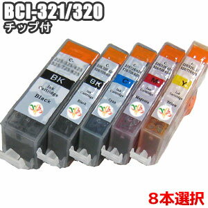 BCI-321+320/5MP 選べる 8色セット 8個自