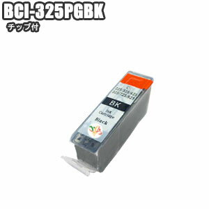 【単品】 BCI-325PGBK 互換インク チッ