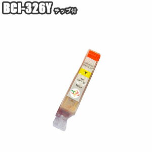 【単品】 BCI-326Y イエロー 互換インク チップ付 Canon キャノン PIXUS MG8230 MG8130 MG6230 MG6130 MG5330 MG5230 MG5130 MX893 MX883 iP4930 iP4830 iX6530 BCI-326+325/6MP BCI-326+325/5MP プリンターインク インクカートリッジ