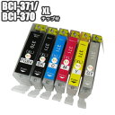 BCI-371XL+370XL 【単品】 互換インク キャノン BCI-371XLBK BCI-371XLC BCI-371XLM BCI-371XLY BCI-371XLGY BCI-370…