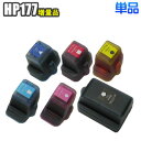 HP177 【単品】 互換インク 増量品 HP C8721HJ C8719HJ C8771HJ C8772HJ C8773HJ C8774HJ C8775HJ 汎用インク プリン…