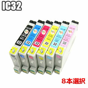 IC6CL32 【8個自由選択】送料無料 ! 互換インク エプソン ic32 EPSON IC6CL32 ICBK32 ICC32 ICM32 ICY32 ICLC32 ICLM32 pm-a890 pm-g800 pm-d800 pm-a870 プリンターインク インクカートリッジ 【 IC6CL32 5セット以上お買い上げであす楽対応】