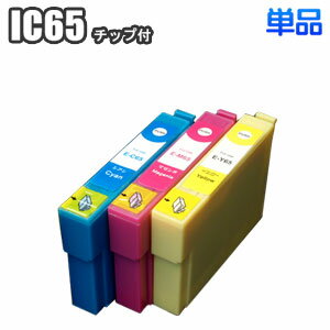  ICC65 ICM65 ICY65ic65 EPSON エプソン PX-1200 PX-1200C9 PX-1600F PX-1600FC9 PX-1700F PX-1700FC9 PX-673F 互換インク プリンターインク インクカートリッジ