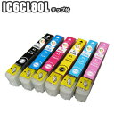 IC6CL80L 【6個自由選択】 送料無料 互換インク エプソン 増量 IC80 IC6CL80L 互換インク ICBK80L ICC80L ICM80L ICY…