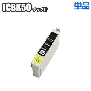 ICBK50 【単品】 互換インク EPSON エプ