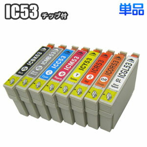 IC53 【単品】 互換インク EPSON エプ