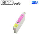 ICLM50 【単品】 互換インク EPSON エプ