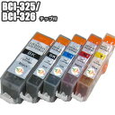 BCI-326+325/5MP 5個自由選択 送料無料 互換インク BCI-326BK BCI-326C BCI-326M BCI-326Y BCI-325PGBK チップ付 5色…