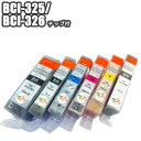 BCI-326+325/6MP 6色セット 送料無料 互換インク キャノン 残量表示 ICチップ付き セット 互換インク BCI-326BK BCI-326GY...