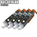 BCI-351XLBK ×4 ブラック 4本セット 送料無料! 互換インク残量表示 ICチップ付き キャノン Canon プリンターインク PIXUS MG71...