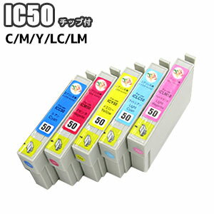 IC6CL50  IC50 ICC50 ICM50 ICY50 ICLC50 ICLM50 5色セット 残量表示 ICチップ付き エプソン 互換インク EPSON IC50 ep-803a ep-804a pm-g4500 ep-901a ep-703a pm-a820 ep-802a ep-302 ep-704a ep-804aw IC6CL50 インクカートリッジ 送料無料