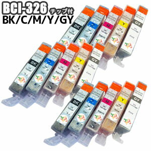 BCI-326BK BCI-326GY BCI-326C BCI-326M BCI-326Y 5色セット×3 送料無料！ 互換インク Canon キャノン pixus mg6130 mg6230 mg8230 BCI-326+325 互換インク