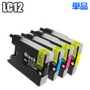  LC12-4PK ブラザー LC12 LC12BK LC12C LC12M LC12Y 互換インク DCP-J925N DCP-J725N DCP-J525N MFC-J955DN MFC-J955DWN MFC-J705D MFC-J705DDW MFC-J825N プリンターインク インクカートリッジ