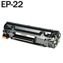 EP-22 互換トナー Canon キャノン ブラック 汎用 トナーカートリッジ LBP-250 LBP-350 LBP-1110 LBP-1110SE LBP-1110Premium LBP-1120 EP22 送料無料 あす楽対応