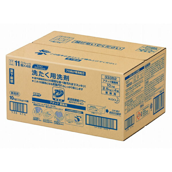 花王 アタック業務用10kg(2.5kg×4袋)【kao/洗濯洗剤/粉末】