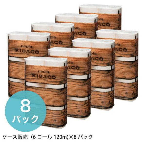 ネピアKIBACOシングル(6ロール入120m)×8パック入【nepia/トイレットペーパー/パルプ/コンパクト/業務用】