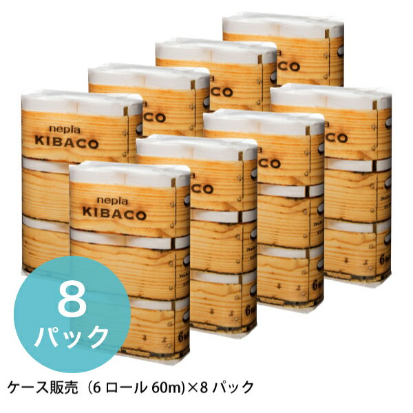 ネピアKIBACOダブル(6ロール入60m)×8パック入【nepia/トイレットペーパー/パルプ/コンパクト/業務用】