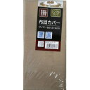 掛けふとんカバー(シングルロング150x210cm)ベージュ(BEでの表記)(三幸)#8
