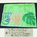 ビッグバスマット【50x80cm】グリーン系にモンステラ