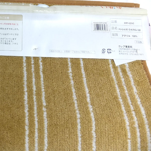 バスマット【45x65cm】ベージュ系カラーにライン入（滑り止め加工あり）