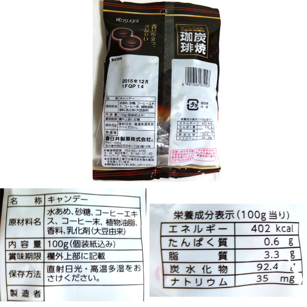 炭焼珈琲キャンディ100g（春日井製菓）