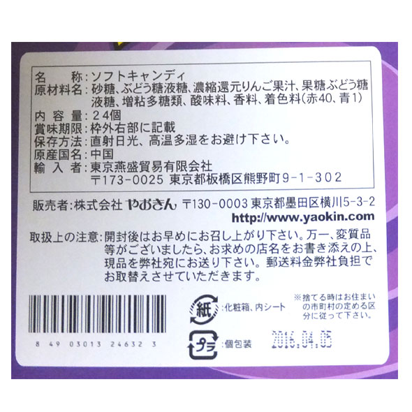 【駄菓子】ロールキャンディ（グレープ味）20g x24袋　やおきん 2