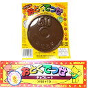 おとくでっせチョコレート 50個+10個（あたり分）＝60個（福助製菓)