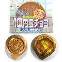 十円玉チョコ（金券付）100個+20個＝120個（丹生堂本舗）