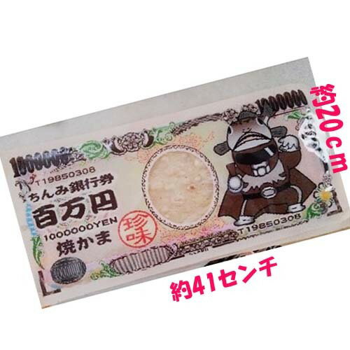 タクマ食品　百万円焼かま（珍味）10枚