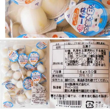 白くまくん練乳風味のプチぜり-16gx50個（金城製菓）