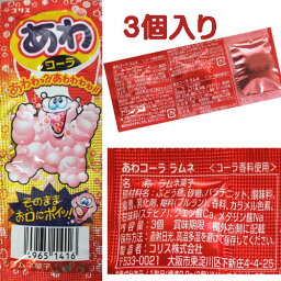 コリス製菓あわソーダコーラ1袋3個入りx20袋