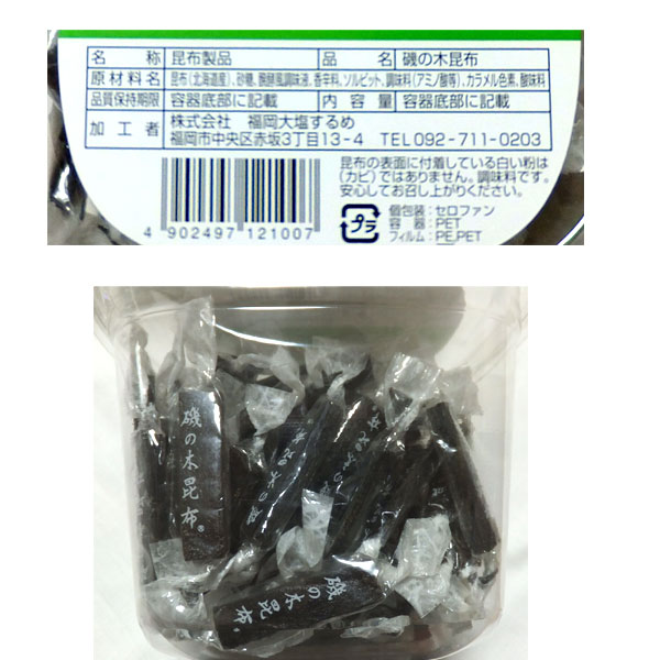 磯の木昆布200g(北海道産)の紹介画像2