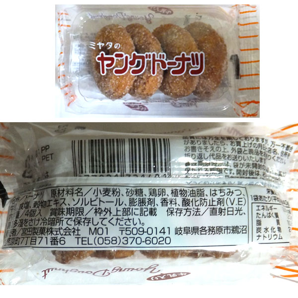 【駄菓子】ヤングドーナツ（4コ入り）x20袋（ミヤタ製菓） 2