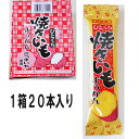 商品情報【賞味期限】発送時点で賞味期限まで残り30日以上の商品　　　※詳細日時はご質問ください。 定番販売商品映像使用の為、お届け商品と映像の賞味期限とは異なりますのでご安心ください。【JANコード】4903013770129【生産国】日本【販売メーカー】やおきん【味】【味】【サイズ・容量】1本＝26gx20本入り【原材料】映像をご参照ください。【その他・特徴】さつまいも使用。夏季は冷やしてお召し上がり下さい。【梱包状態】 【メール便での梱包状態】※只今の状態は厚さ3cmを超えますので箱より取り出し袋への詰め替え変更をいたしてでのお届けです。※外箱は添付いたします。 【可能なお届け方法】 ◆お届け方法はいずれかををご指定ください◆↓通常宅配便（お届け地域別送料）【同梱サイズ120迄可能】それ以上は別途となります。小型宅配便（レターパック）34x24.8以内レターパック1通⇒数2可能。◆上記数量以上は通常宅配便へ変更◆お届け日時指定は不可能◆対面でのお届けでございますので、ご不在時は【不在配達通知書】が　入りますので必ず【再配達】のご連絡をお願い致します。◆同梱は商品により不可能な場合があります。◆簡易包装ですので割れる場合がございます事ご了承ください。メール便（ネコポス）23x34x3cm以内メール便1通⇒数1可能。◆上記数量以上の場合は（メール便数量・レターパック・宅配便）いずれかへの変更◆お届け日時指定は不可能◆お届け先のポスト投函で配達保証はありません。【ご確認！】 当店は3980円以上で送料無料の店舗ではございません事ご了承ください。送料無料となります金額はお買い上げ8800円以上です。ひとくち　焼き芋ようかん26gx20個（やおきん） 遠赤外線で焼いたさつまいも使用【メール便で1可能】 【お届け方法・可能数】1◆通常宅配便（地域別送料）※サイズ120迄他商品同梱可能※北海道・沖縄はゆうパックでのお届け。※同梱でのご発送の場合に在庫相違発生等でご発送までにお時間を頂く事がございます。2◆小型宅配便（レターパック1通520円）※数量2迄可能。※上記個数以上は宅配便指定でお願いします。※お買い上げ金額8800円以下で小型宅配便ご指定の場合は送料の加算がございます。3◆メール便（ネコポス1通290円）※数量1迄可能。◆上記数量以上の場合は（メール便数量・レターパック・宅配便）いずれかへの変更◆お届け日時指定は不可能◆お届け先のポスト投函で配達保証はありません。【メール便での梱包状態】※只今の状態は厚さ3cmを超えますので箱より取り出し袋への詰め替え変更をいたしてでのお届けです。※外箱は添付いたします。【お願い】当店はお買い上げ金額3980円以上で送料無料店舗ではありません。 1