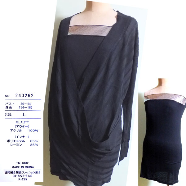 黒色アンサンブルL寸ロングインナー...