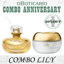オ・ボチカリオ 日本発売29周年記念 コンボ リリィ 香水 オーデパルファン ボディクリーム◆OBOTICARIO COMBO ANNIVERSARY COMB...