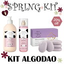 オ・ボチカリオ スプリングキット コットン クイデセベン シャンプー ボディローション ソープ◆OBOTICARIO SPRING KIT ALGODAO CUIDE-SE BEM SHAMPOO＆LOCAO＆SABONETE BARRA