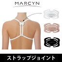 【値下げしました】MARCYN ブラジルランジェリー ストラップレーサー ジョイント MRC-494 マルシン