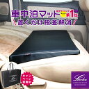 【2個で送料無料＋収納袋付】Levolva シートフラットクッション 段差解消 車中泊マット【車中泊 ...