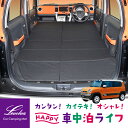 Levolva MR31S MR41S ハスラー MH34S MH44S ワゴンR 専用スマート車中泊マットW【車中泊マット 車中泊グッズ 車中泊ベッド アクセサリー スズキ ハスラー専用 ワゴンR専用 ベッドクッション ベッドキット カスタムパーツ 改造 日本製 レヴォルヴァ】【SOVIE】