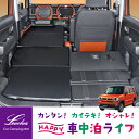 Levolva MR52S MR92S ハスラー 専用スマート車中泊マットDX【車中泊マット 車中泊グッズ 車中泊ベッド アクセサリー スズキ HUSTLER MR52系 MR92系 ベッドクッション ベッドキット カスタムパーツ 改造 日本製 レヴォルヴァ】【SOVIE】