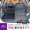 Levolva A200系 ライズ ロッキー ハイブリッド/e-SMART HYBRID含む 専用スマート車中泊マットDX【車中泊マット 車中…