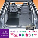 Levolva RV3 RV4 RV5 RV6系 ヴェゼル e:HEV ハイブリッド含む 専用スマート車中泊マットDX【車中泊マット 車中泊グッズ 車中泊ベッド アクセサリー ホンダ VEZEL ベッドクッション ベッドキット カスタムパーツ 改造 日本製 レヴォルヴァ】【SOVIE】