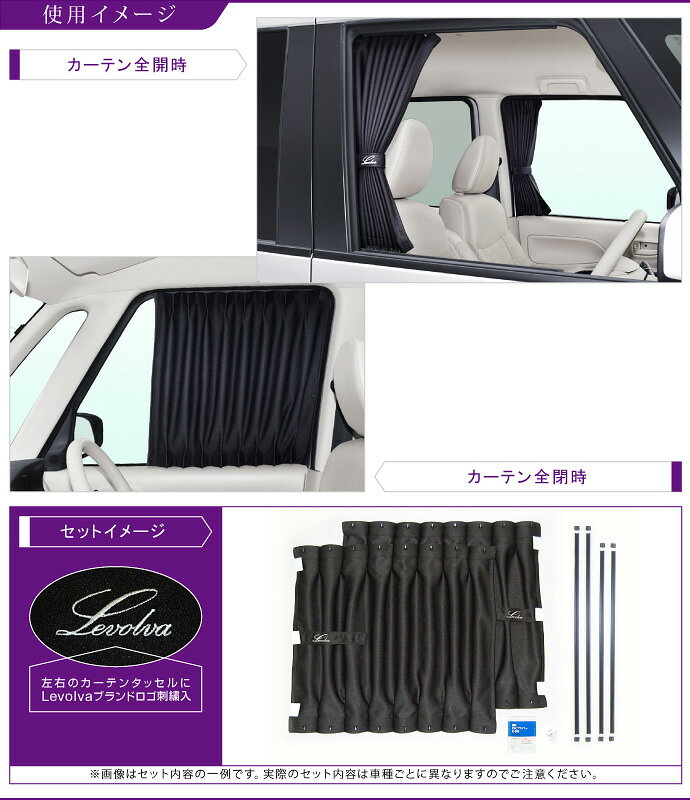 【春SALE P5倍】Levolva B21A デイズルークス ハイウェイスター含む 専用フロントカーテンセット【車中泊グッズ アクセサリー 日産 DAYZ ROOX B11A ekスペース ekSPACE キャンピングカー 車用カーテン カーフィルム サンシェード カスタムパーツ レヴォルヴァ】【SOVIE】