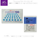 【春SALE P5倍】Levolvaカーテンシリーズ<補修パーツ 脱脂クリーナー&パックプライマーセット>【車用カーテン 車中泊グッズ レヴォルヴァ メール便発...