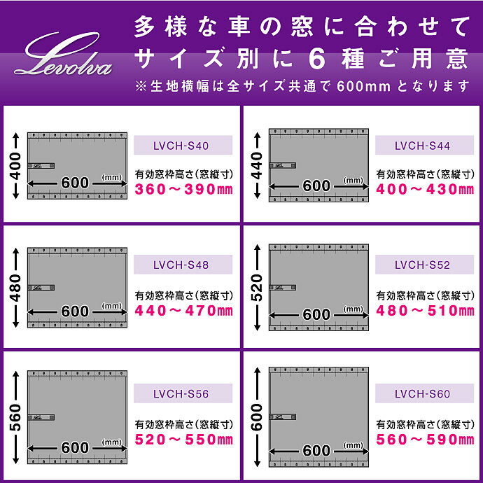 【夏SALE P5倍】Levolva 汎用サイズ別カーテンセット＜有効窓枠高さ400～430mm＞【車中泊グッズ アクセサリー 乗用車 軽自動車 ミニバン ワゴン コンパクトカー SUV セダン 日よけ 車用カーテン カーフィルム サンシェード カスタムパーツ 災害 防災グッズ】【SOVIE】