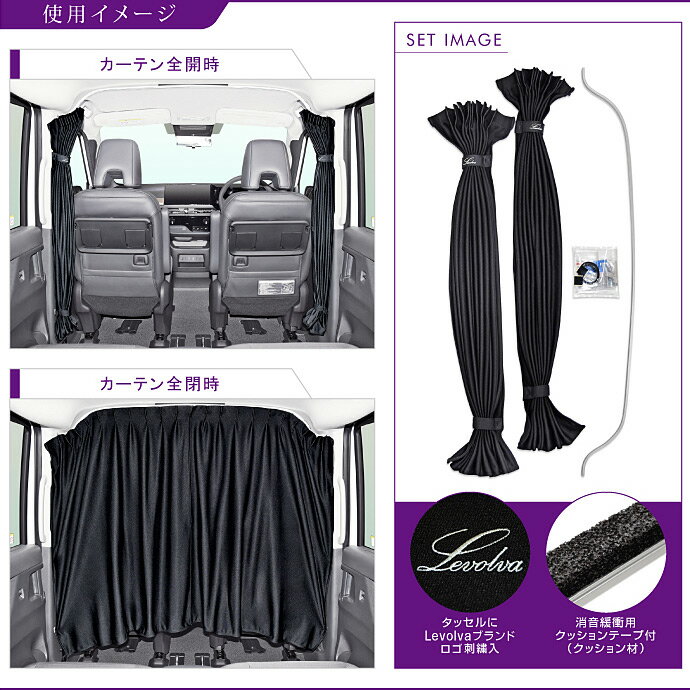 Levolva C28 セレナ e-POWER/ハイウェイスター/LUXION/e-4ORCE/AUTECH含む 専用間仕切りカーテンセット セパレートカーテン センターカーテン【車中泊グッズ アクセサリー 日産 新型 セレナ C28 パーツ 車用カーテン サンシェード カスタム 災害 防災グッズ】【SOVIE】