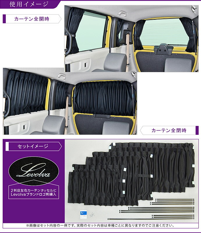 Levolva JF5/6系 NBOX N BOXカスタム NBOXJOY 専用サイドカーテンセット【車中泊グッズ アクセサリー ホンダ Nボックス 新型 N-BOX パーツ N-BOX CUSTOM N-BOXジョイ JF5系 JF6系 車用カーテン カーフィルム サンシェード カスタムパーツ 災害 防災グッズ】【SOVIE】