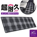 【夏SALE P5倍】Levolva 汎用 ミニバン向け 超耐久ラグマット【2列目 フロアマット カーマット 車用品 内装 パーツ インテリア 汚れ防止 30 20 アルファード トヨタ 80 90 ノア 日産セレナ C28 C27 ステップワゴン レヴォルヴァ】【SOVIE】